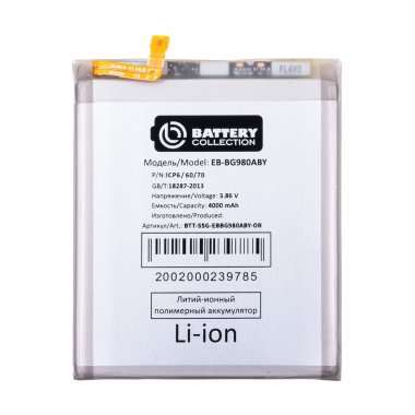Аккумуляторная батарея для Samsung Galaxy S20 (G980F) EB-BG980ABY (Премиум) &mdash; 2