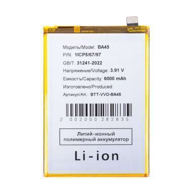 Аккумуляторная батарея для Vivo Y28 4G (BA45) &mdash; 2