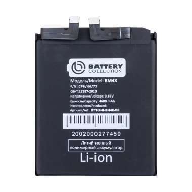 Аккумуляторная батарея для Xiaomi Mi 11 (BM4X) (Премиум) &mdash; 2