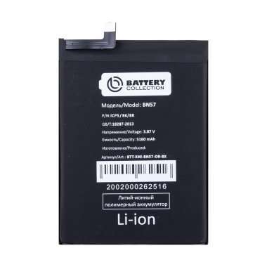 Аккумуляторная батарея для Xiaomi Poco X3 NFC (BN57) (Премиум) — 2