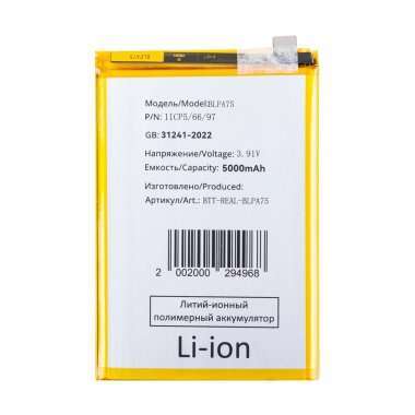 Аккумуляторная батарея для Realme C61 (BLPA75) &mdash; 2