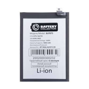 Аккумуляторная батарея для Realme C55 (BLP875) премиум) &mdash; 2