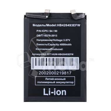Аккумуляторная батарея для Huawei Nova 10 (HB426493EFW) — 1